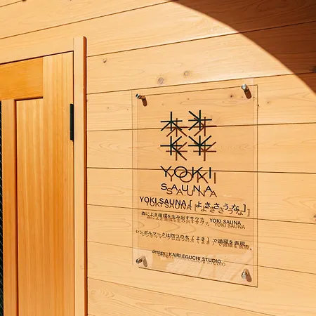 木を楽しむ一棟貸しの宿「ウッドヴィラ 心楽 -Shigura-」 Tamba Exterior photo